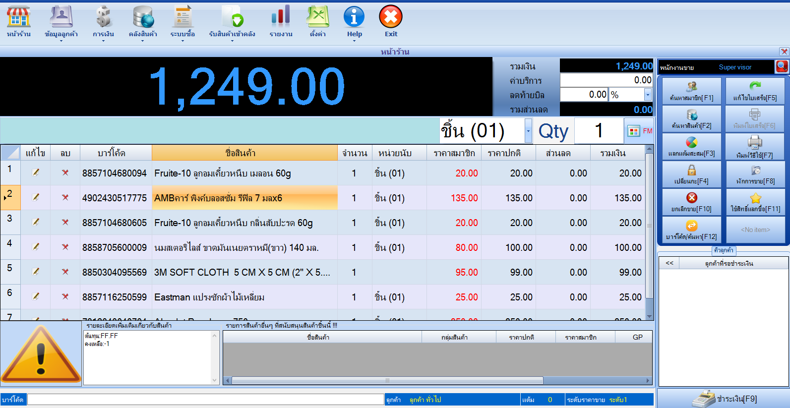 โปรแกรม คิด เงิน ร้าน ค้า,โปรแกรม pos ที่ ดี ที่สุด,โปรแกรม pos online